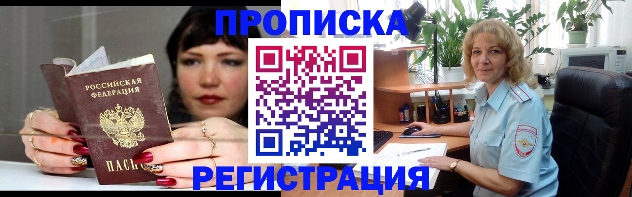 прописка штамп в Нерехте